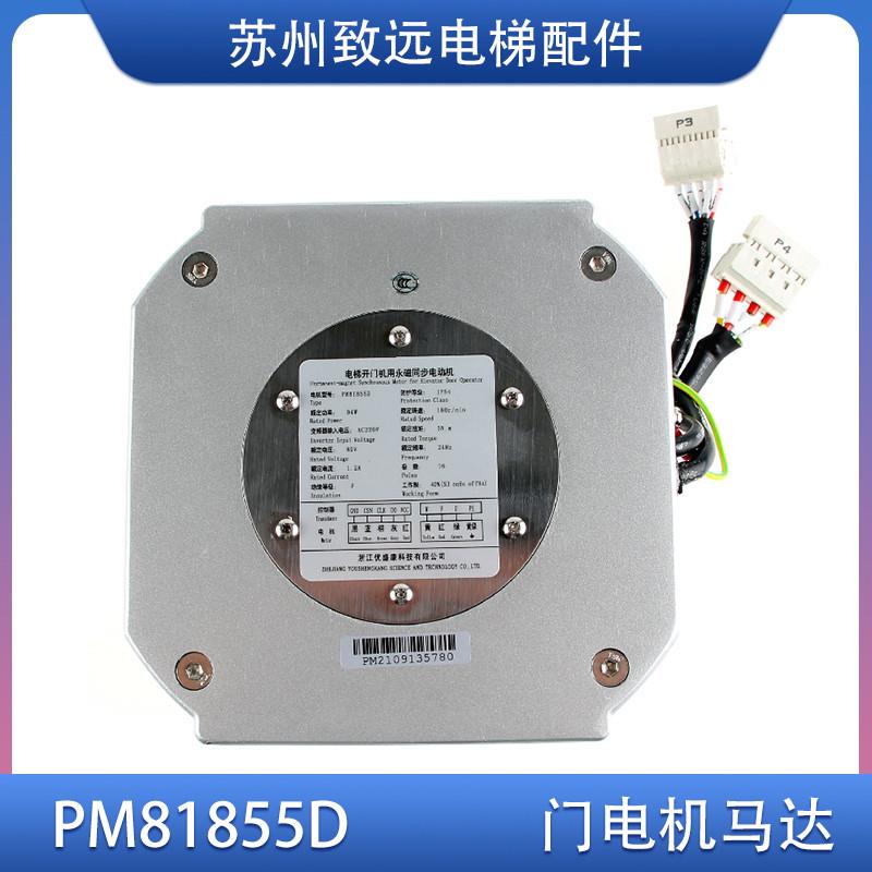 西子奥的斯电梯DO3000永磁同步门电机 门机马达PM61842D PM81855D