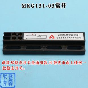包郵 原裝 寧波申菱電梯配件門(mén)機(jī)雙穩(wěn)態(tài)開(kāi)關(guān)MKG131 03磁開(kāi)關(guān)KCB