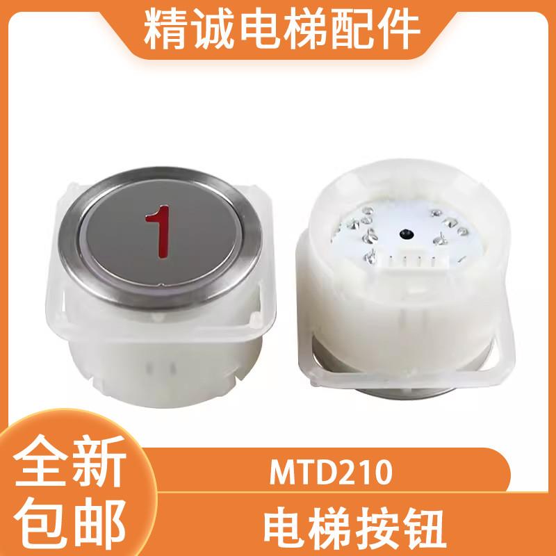 适用于电梯按钮MTD210A3N10381/A4J10382AK-4B蒂森富士贝斯特BA21