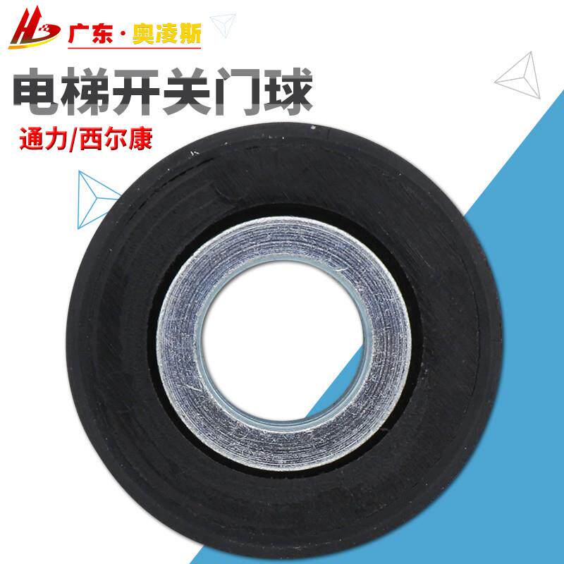 【包换包邮】电梯开关门球适用通力西尔康电梯门球轿门厅门开关