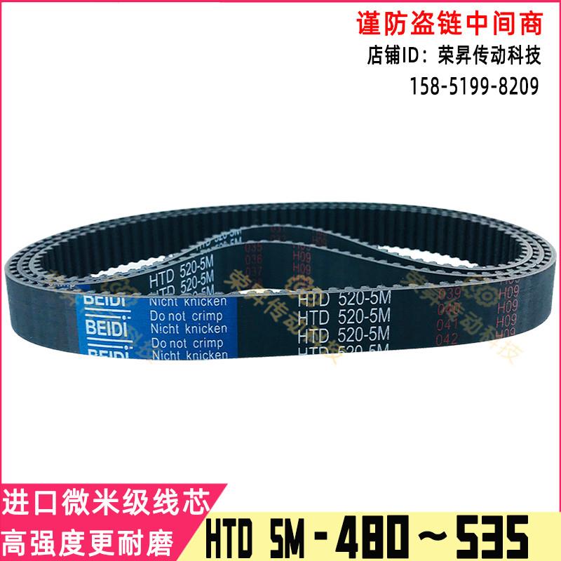 同步带5M485~530高强度495数控505编码器515气泵525加工机齿皮带