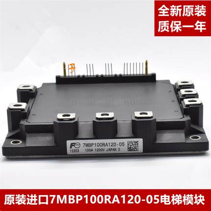 全新原装永大电梯/日立电源驱动模块7MBP100RA120-05原装正品