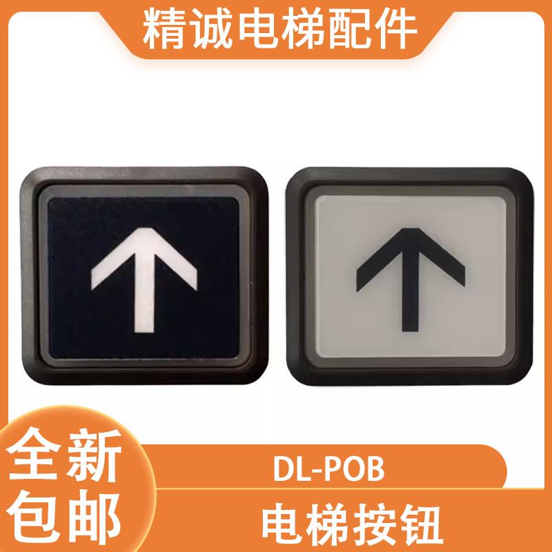 适用于电梯外呼按钮DL-POB薄型DL-PO2方形按键开关适用日立/广日