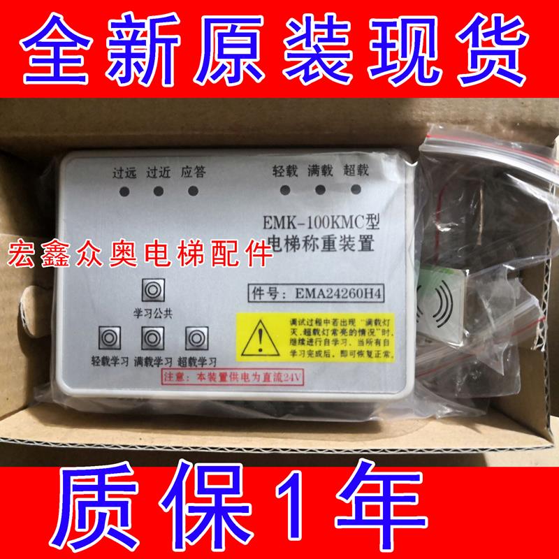 适用于快速电梯称重装置EMA24260H4/D2奥的斯SWEET配件/EMK-100KM