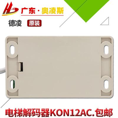 【包换包邮】通力电梯机房解码器KON12AC