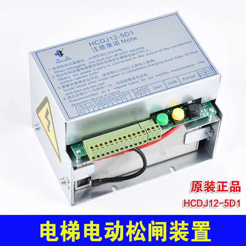 HCDJ12-5D1华程电梯电动松闸装置德奥DA-ERB-12-L350康力L2电源