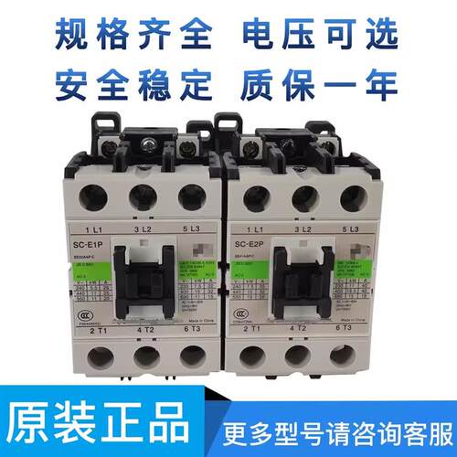 正品交流接触器SC-E1PSC-E2PE2SPE3PE4PE1E2E2S