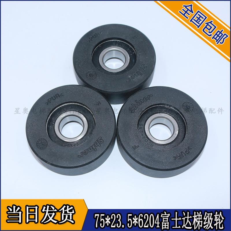 适用于富士达扶梯梯级轮Fujitec主副梯级轮75*23.5*6204RS扶梯滚