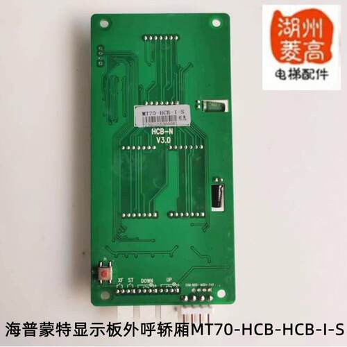 海普蒙特显示板外呼轿厢MT70-HCB-HCB-I-S电梯配件HCB-N红光原装