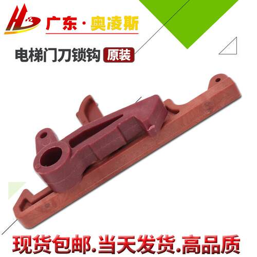 【包换包邮】迅达电梯轿门门锁门刀钩子