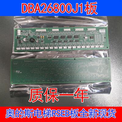 奥的斯配件RS32通讯板RSEBOTIS/DAA/DBA26800J1板全新原装现货