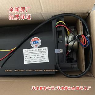1042B 原装 1042BH电梯横流风机风扇 天津市第六电器开关FB