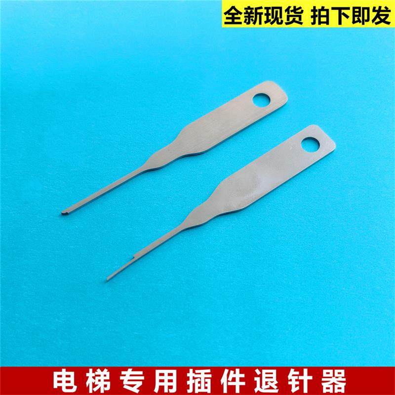 三菱/日立/东芝电梯插件专用/D-2/D-3插件退针器/安装维修神器