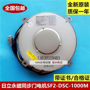 全新日立电梯永磁同步门机同步门电机变频门机SF2 1000M DSC