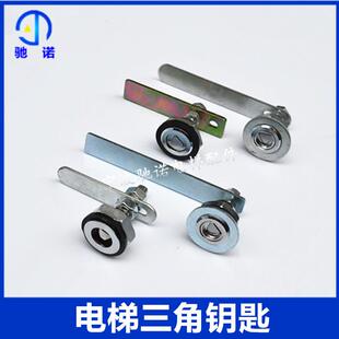 厅门三角锁奥的斯现代广日西尼三角钥匙电梯配件包邮正品