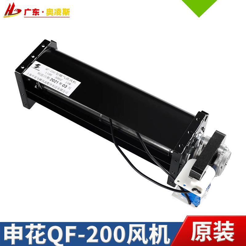【申花风扇】QF-200/220永大电梯控制柜散热横流通风机QF-370风扇
