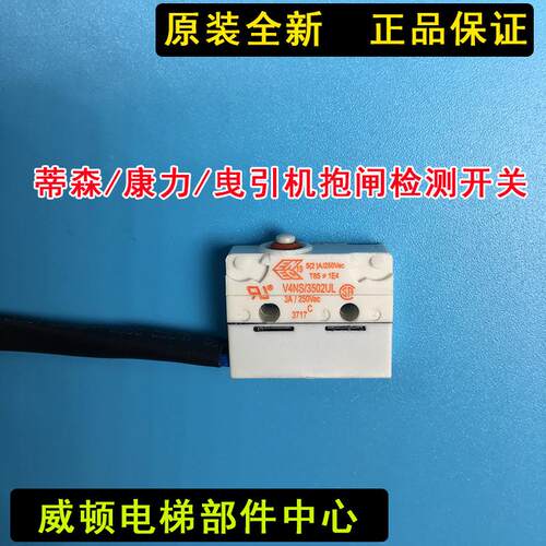 电梯曳引机抱闸检测开关压片压杆支架/用于抱闸开关V4NS/3502UL