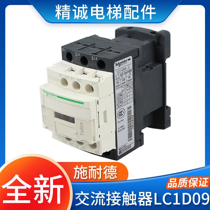 施耐德交流接触器LC1D09F7C110VLC1D09M7C220V9A电梯配件