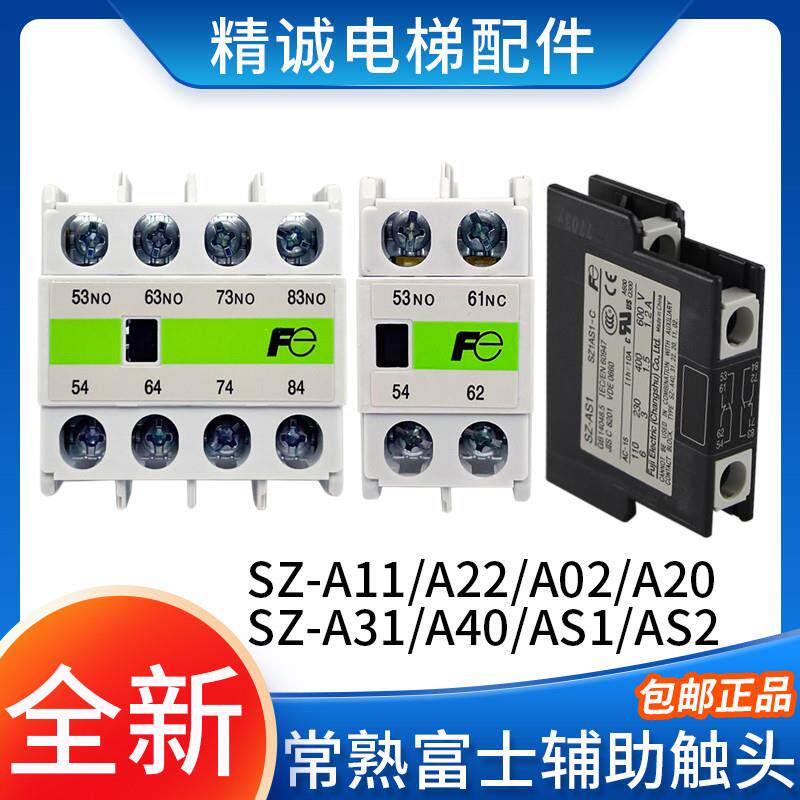 适用于常熟富士接触器辅助触点触头SZ-A11A02A20A22A31A40AS1AS2