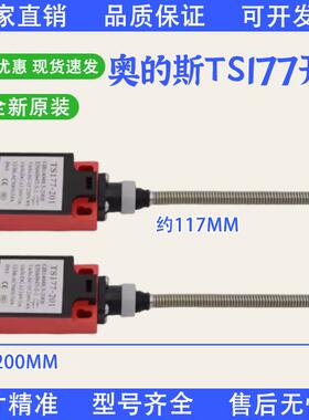 奥的斯YZ-TS177-201扶梯踏板盖板开关QM177GY1XAA177HP1电梯配件