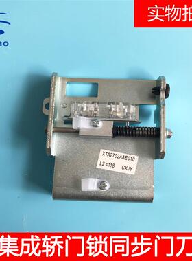杭州西奥电梯门刀优迈集成门刀XTA-CS02L1=72门刀XTA2702AAE001