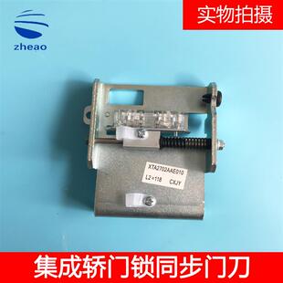 杭州西奥电梯门刀优迈集成门刀XTA-CS02L1=72门刀XTA2702AAE001
