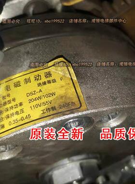 全新DSZ-A电梯抱闸电磁制动器LCZ8适用于林肯三洋莱茵电梯