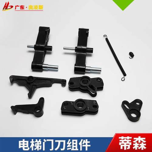 适用于【包换包邮】蒂森电梯轿门门刀配件K200 K300锁钩  门刀摆