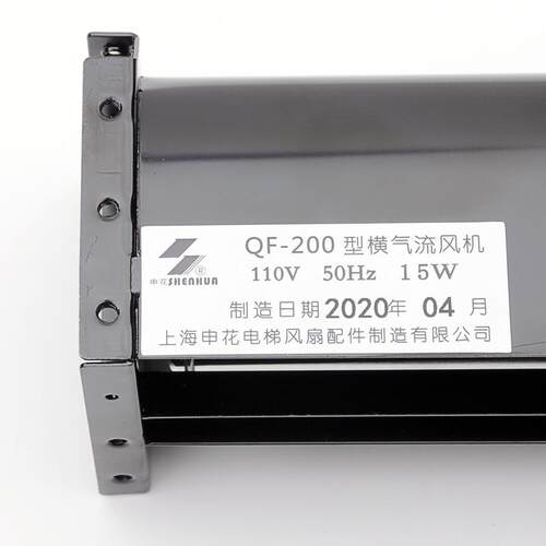 电梯控制柜横流风扇申花QF-200通风机110V光亚GYFB-198适用永大配