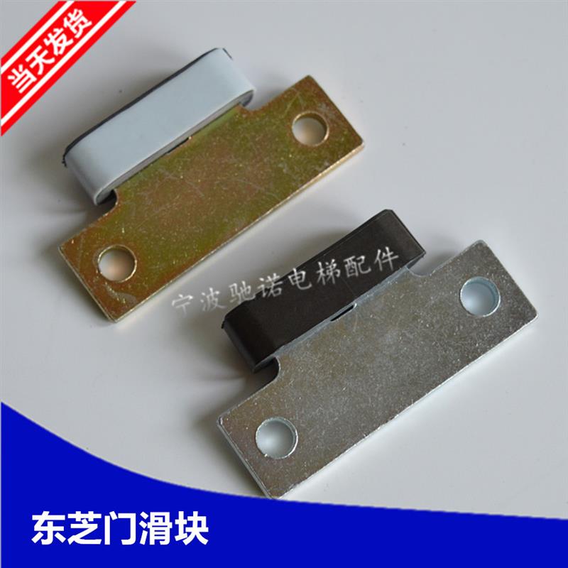 适用于东芝电梯配件 东芝电梯厅门滑块 东芝厅门滑块门脚 带耐磨