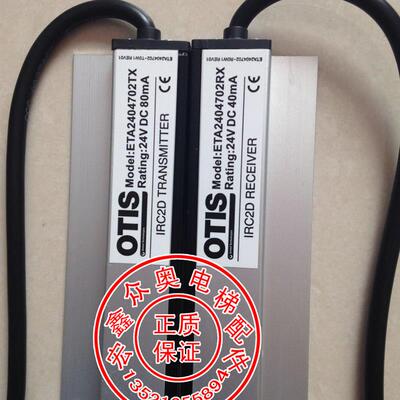 奥的斯电梯光幕ETA2404701A/ETA2404702A/RX/TX全新正品现货