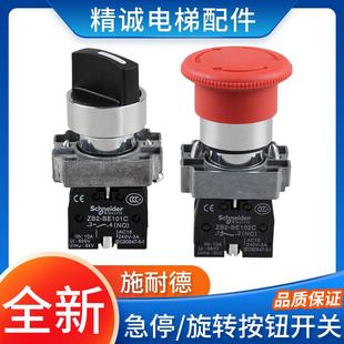 BE101C 适用于施耐德急停 BD25C触点ZB2 BS542C 旋转开关按钮XB2