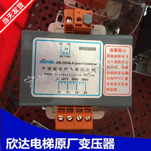 全新宁波欣达原厂宏大电梯变压器JHB-250VA-A变压器JHZ-250VA-A
