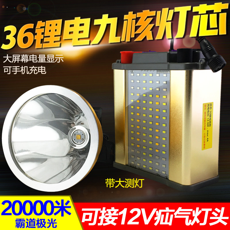 P90头灯强光充电超亮头戴式36锂电超长续航LED分体式户外防水矿灯