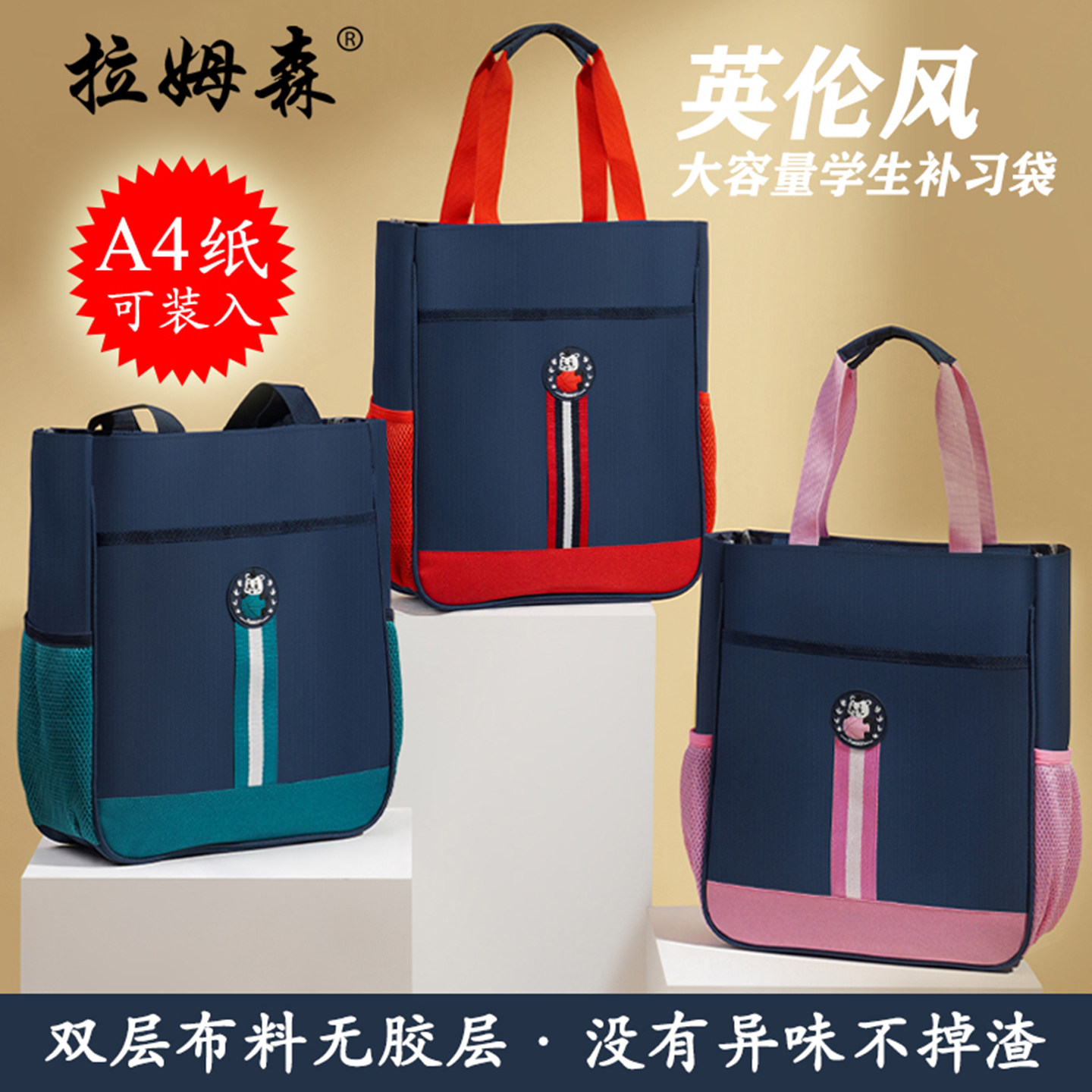 拉姆森小学生补习袋大容量手提书袋儿童补课手拎包补习班防水书包