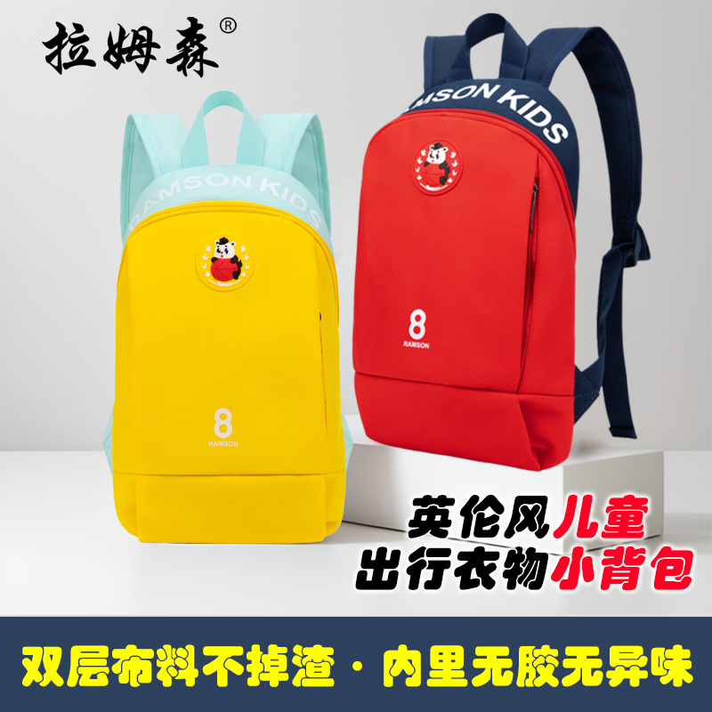 拉姆森幼儿园衣物包儿童双肩书包