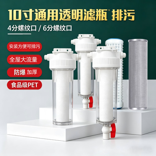 泥沙家用全屋排污前置净水器滤瓶