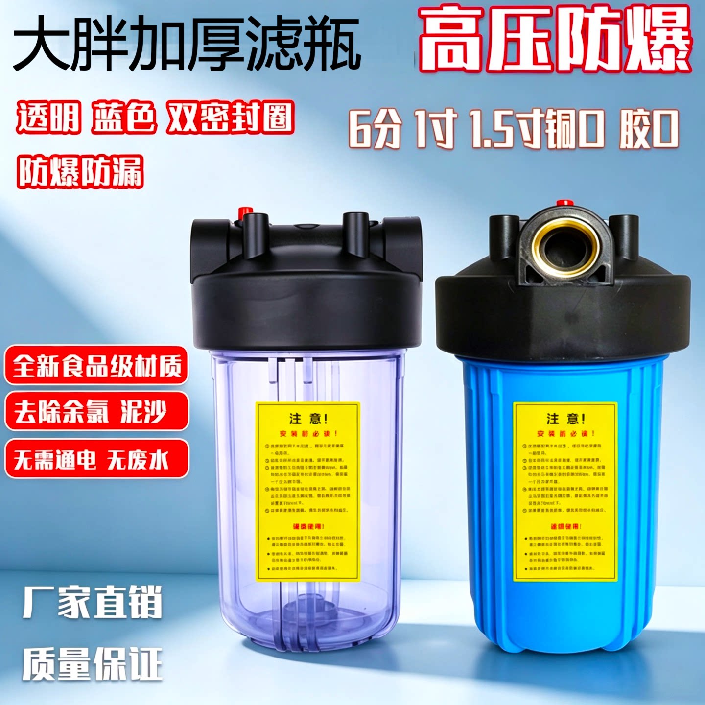 10寸大胖过滤器全屋净水器工业家用大流量1.5寸1寸净水前置蓝滤瓶