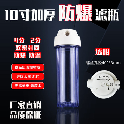 10寸滤瓶透明防爆前置加厚净水器