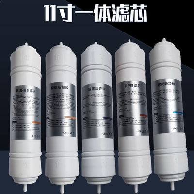 11寸一体pp活性炭净水器KDF滤芯