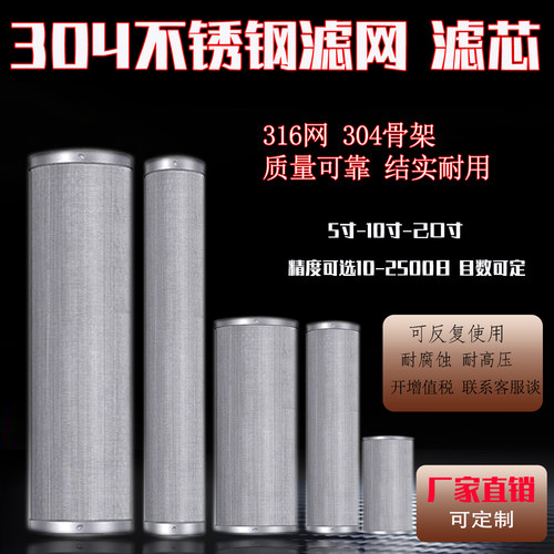 前置过滤器耐高温不锈钢滤网滤芯