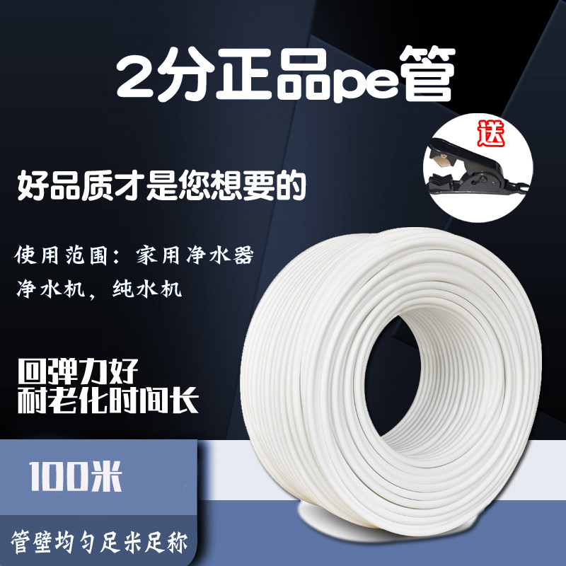 2分净水器饮水机配件食品级pe管