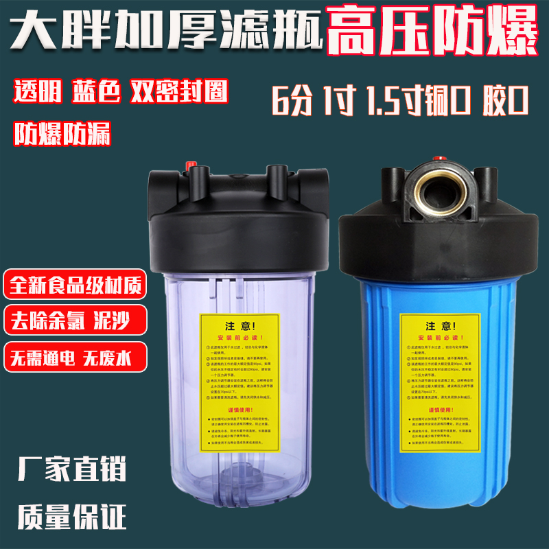 10寸大胖过滤器全屋净水器工业家用大流量1.5寸1寸净水前置蓝滤瓶