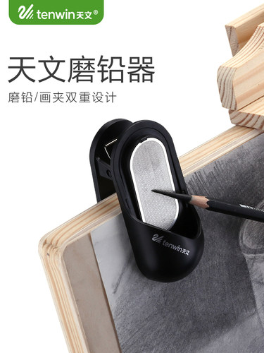 天文铅笔磨铅器炭条炭笔笔尖双面砂纸打磨器绘画笔尖调节素描画板