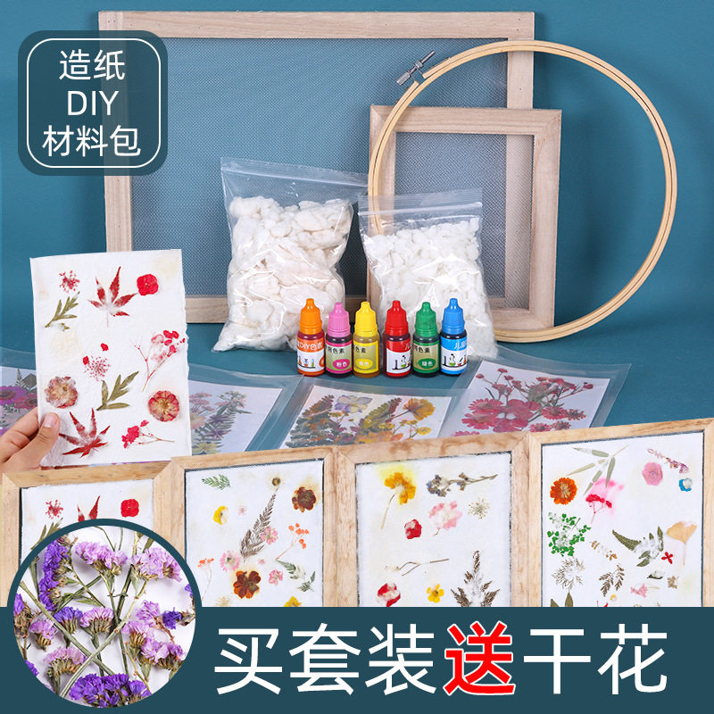 儿童手工DIY古法造纸术 造纸框 网框 纸浆材料包花草纸抄纸框套装图片