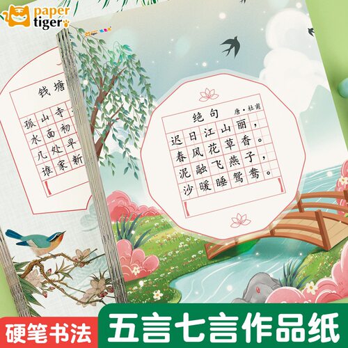 五言七言古诗硬笔书法书写纸A4作品纸练字用纸田字方格比赛书写纸