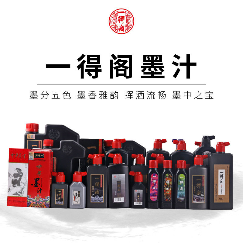正品一得阁墨汁500g250g初学者学生练习书画100g毛笔墨水练字书画