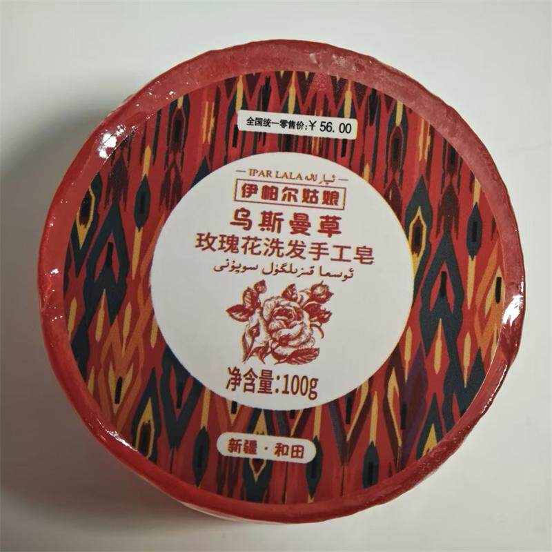 新疆伊帕尔姑娘乌斯曼草玫瑰花洗发手工皂100g 玛植物菘蓝正品货