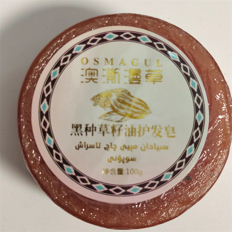 澳澌漫草黑种草籽油洗护发皂