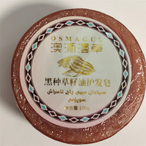 澳澌漫草黑种草籽油洗护发皂